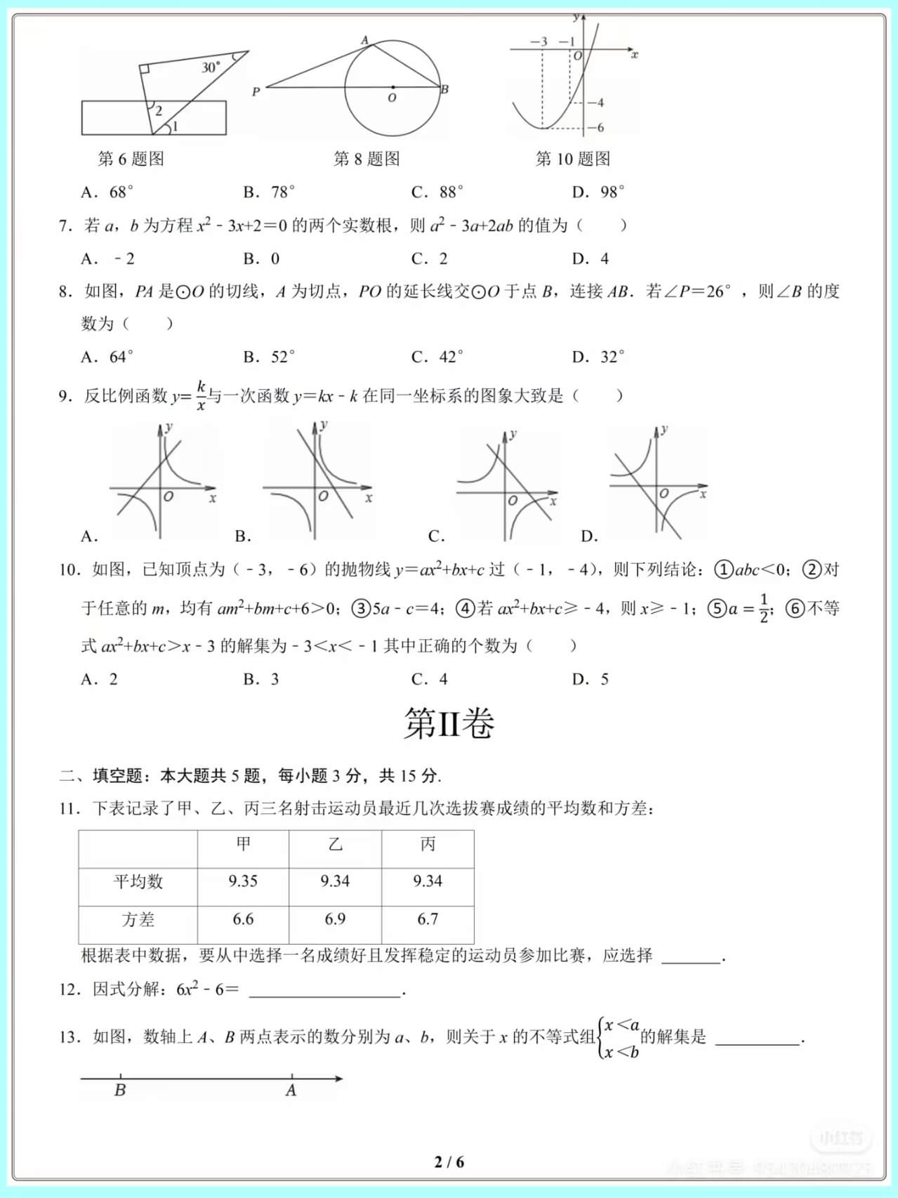 图片[2]燃梦学堂-中小学电子版资料下载：课件/试卷/教案/知识点全覆盖2025中考 第一次模拟考试 《数学》燃梦学堂-中小学电子版资料下载：课件/试卷/教案/知识点全覆盖燃梦学堂